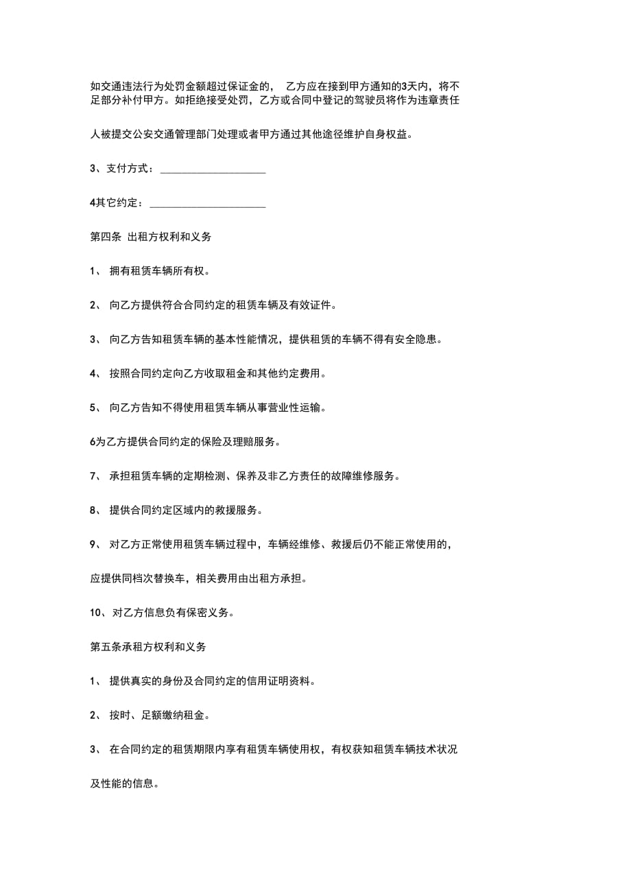 江西省汽车租赁合同协议书范本_第3页