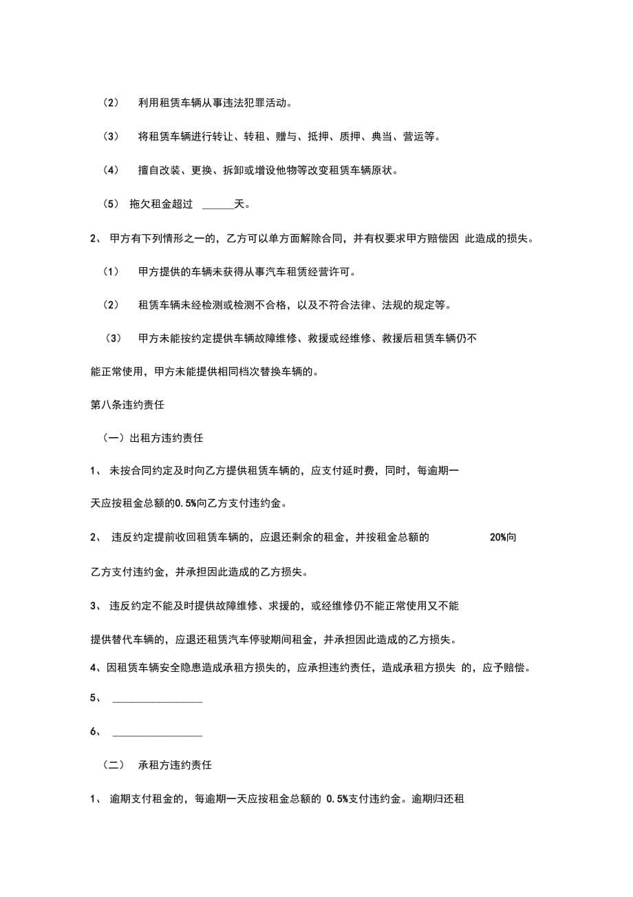 江西省汽车租赁合同协议书范本_第5页