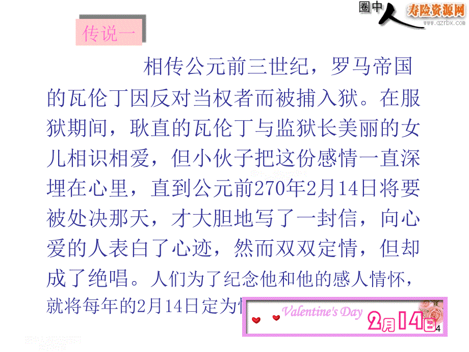 情人节谈保险PPT幻灯片课件_第4页