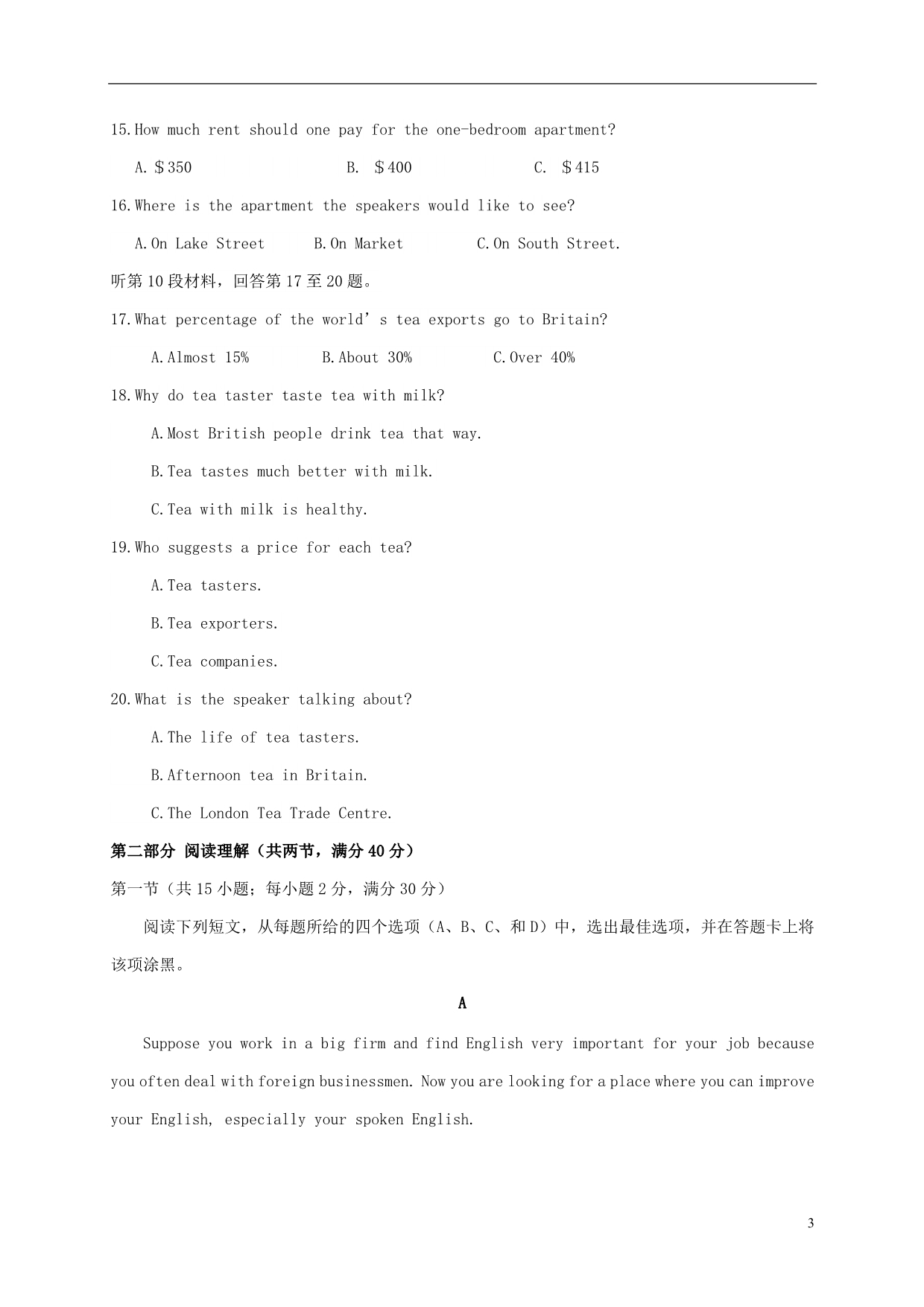 安徽省高三英语上学期第一次月考试题_第3页