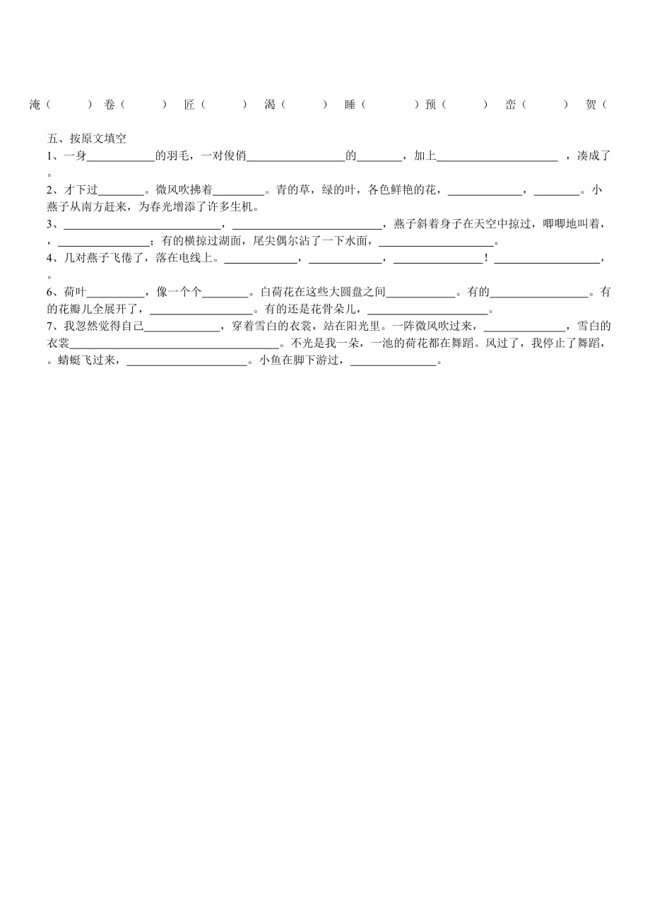 三年级下多音字组词.doc_第3页