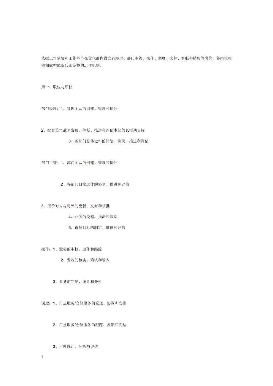 货代操作各岗位职责与操作流程讲义资料_第2页