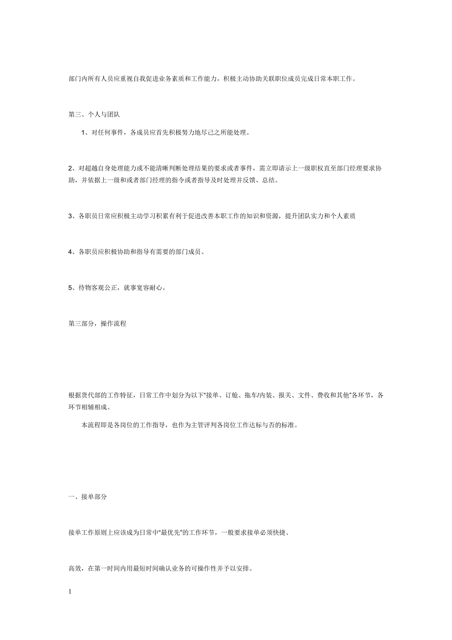 货代操作各岗位职责与操作流程讲义资料_第4页