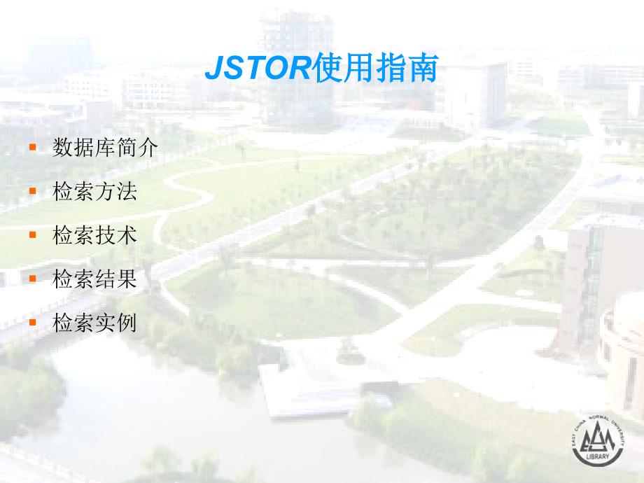 JSTOR使用指南_图文_第2页