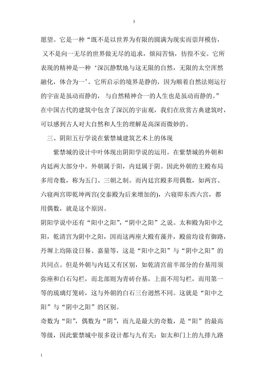 紫禁城与中国传统文化教学教材_第3页