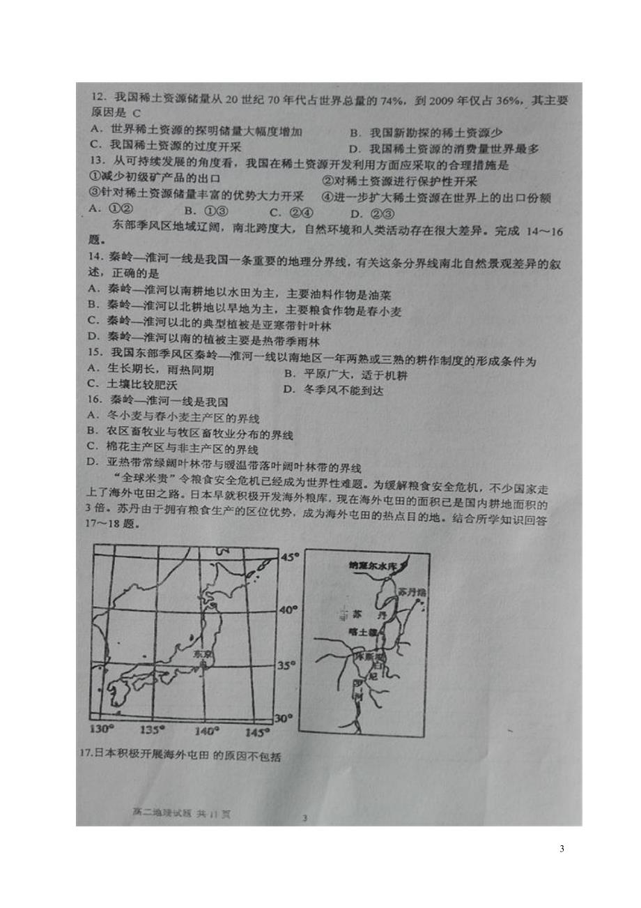 山东省临沂市临沭县第一中学高二地理10月月考试题（扫描版）_第3页