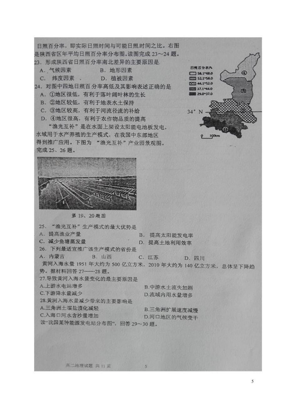 山东省临沂市临沭县第一中学高二地理10月月考试题（扫描版）_第5页