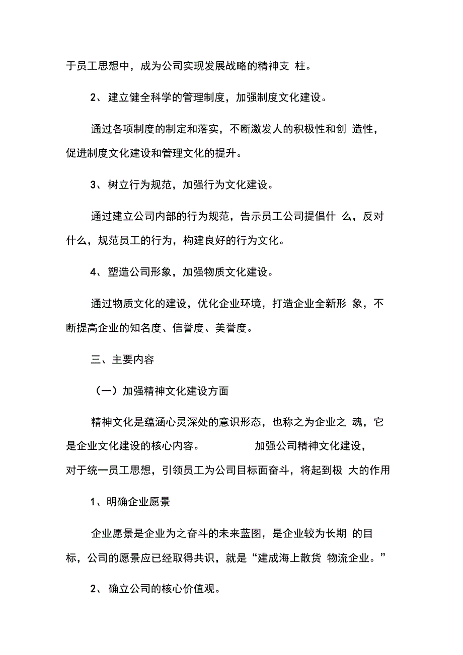 202X年企业文化工作计划_第2页