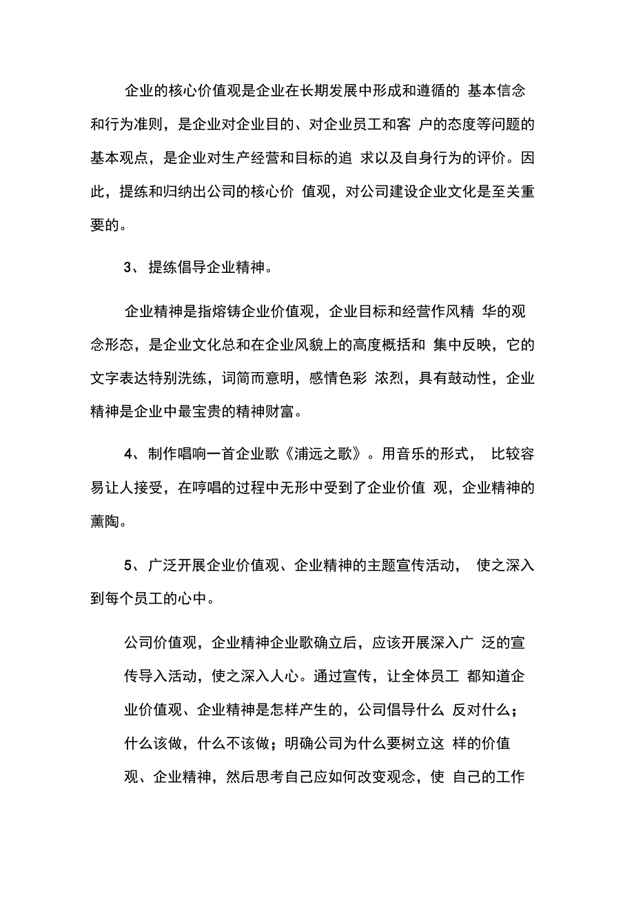 202X年企业文化工作计划_第3页