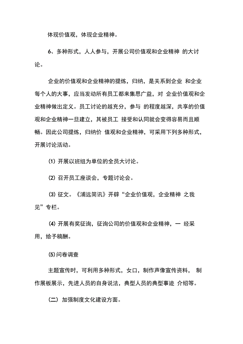 202X年企业文化工作计划_第4页