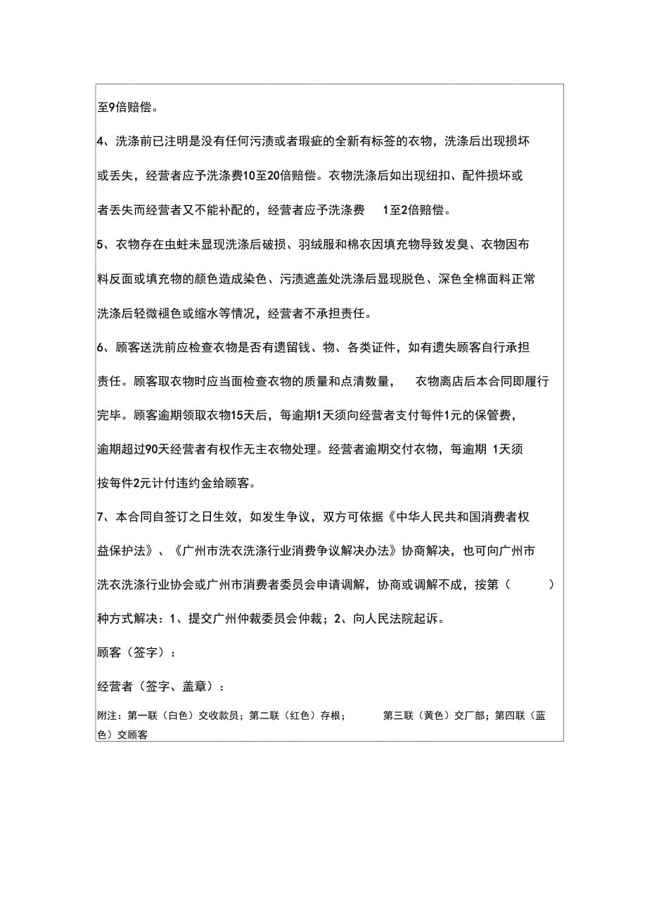 广州市衣物洗涤(非议价)服务合同协议书范本_第2页