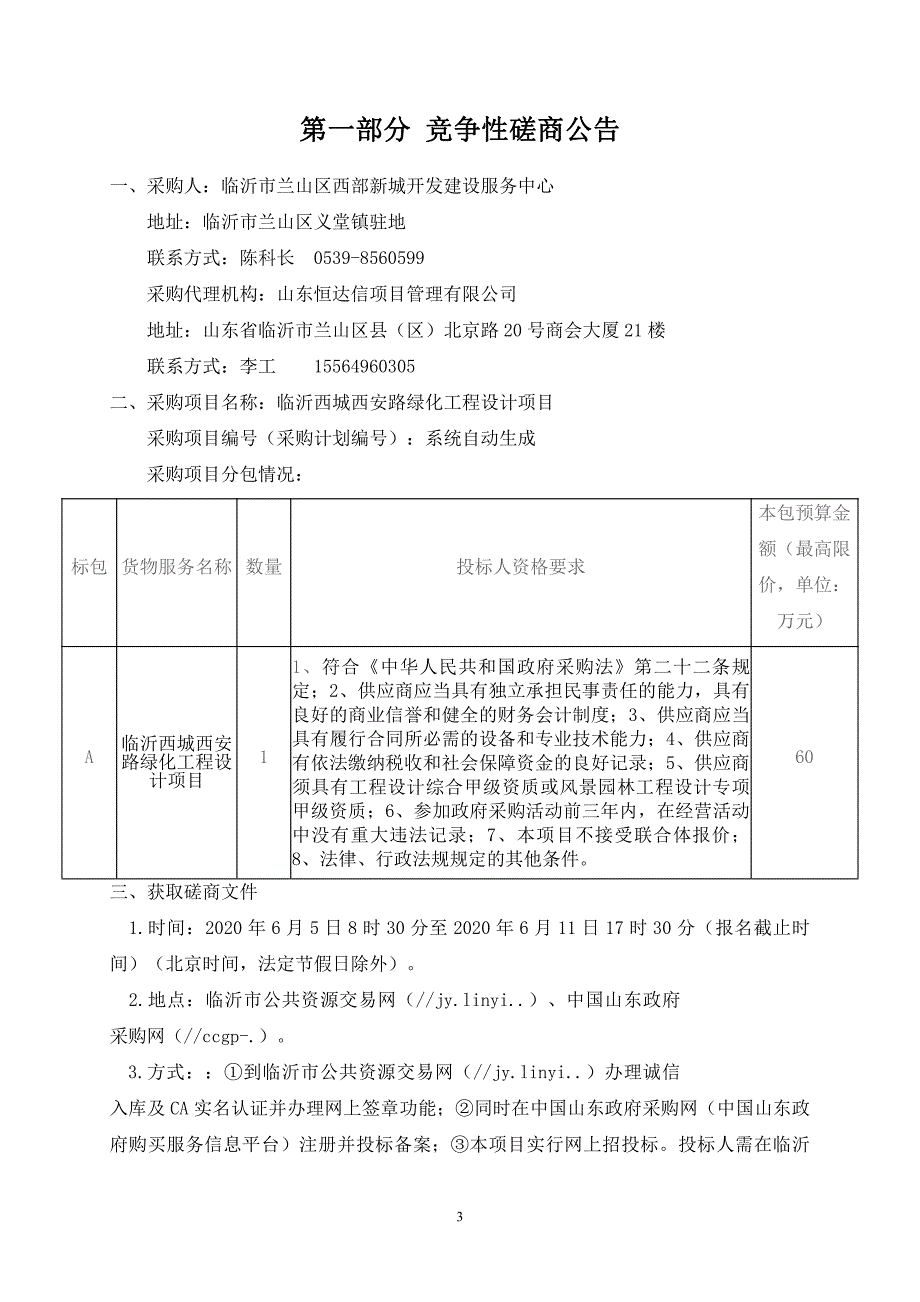 西安路绿化工程设计招标文件_第3页