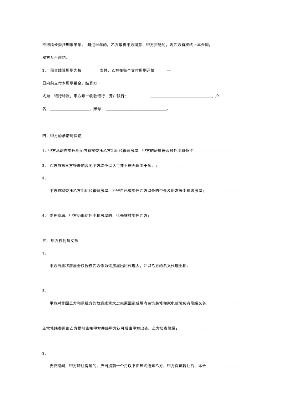 包租合同协议书范本专业版_第3页