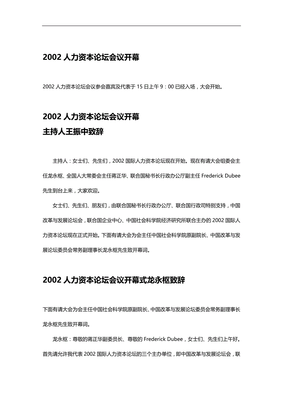 （人力资源知识）2020年国际人力资本论坛__第3页