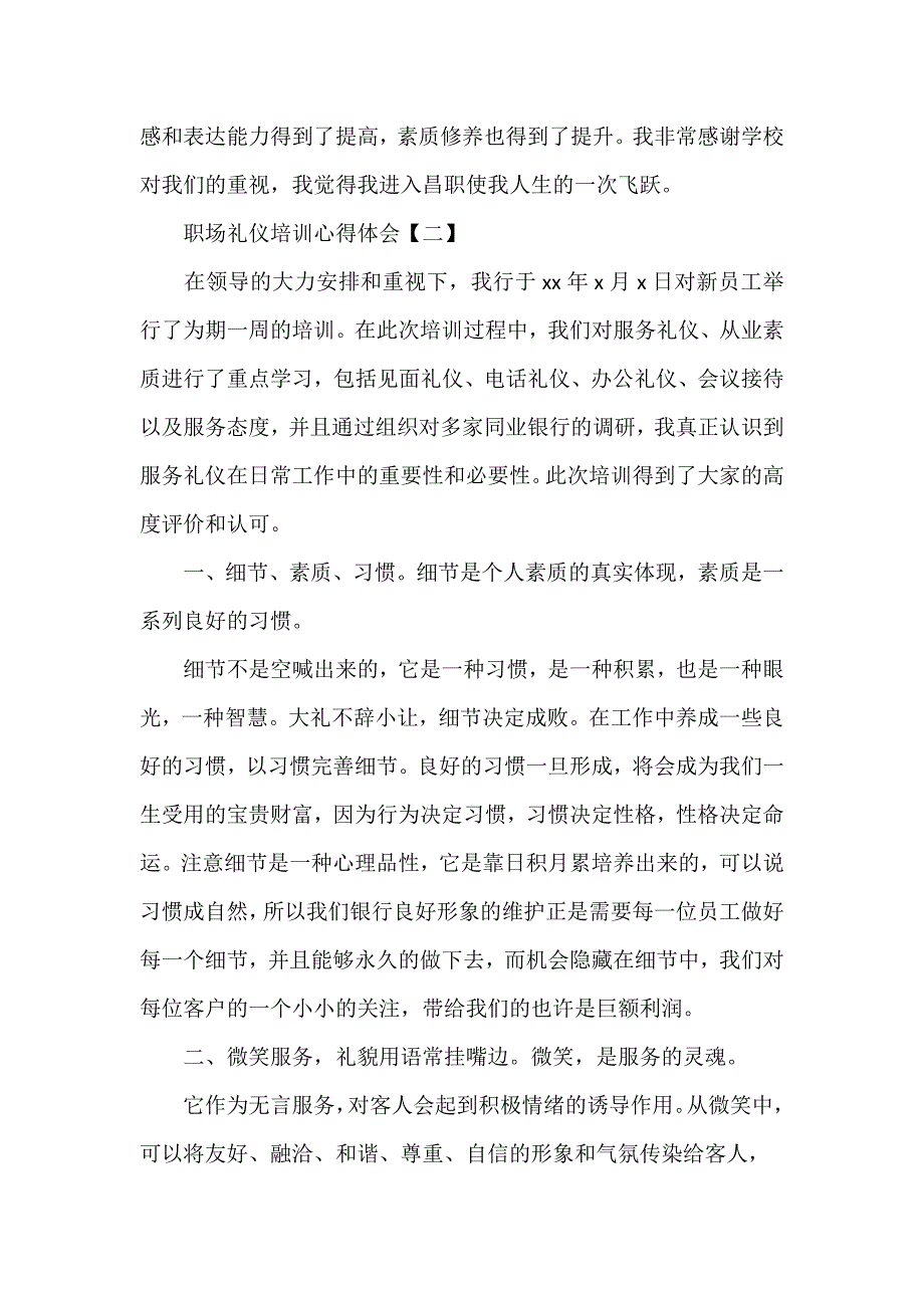 心得体会 培训心得体会 职场礼仪培训心得体会_第2页