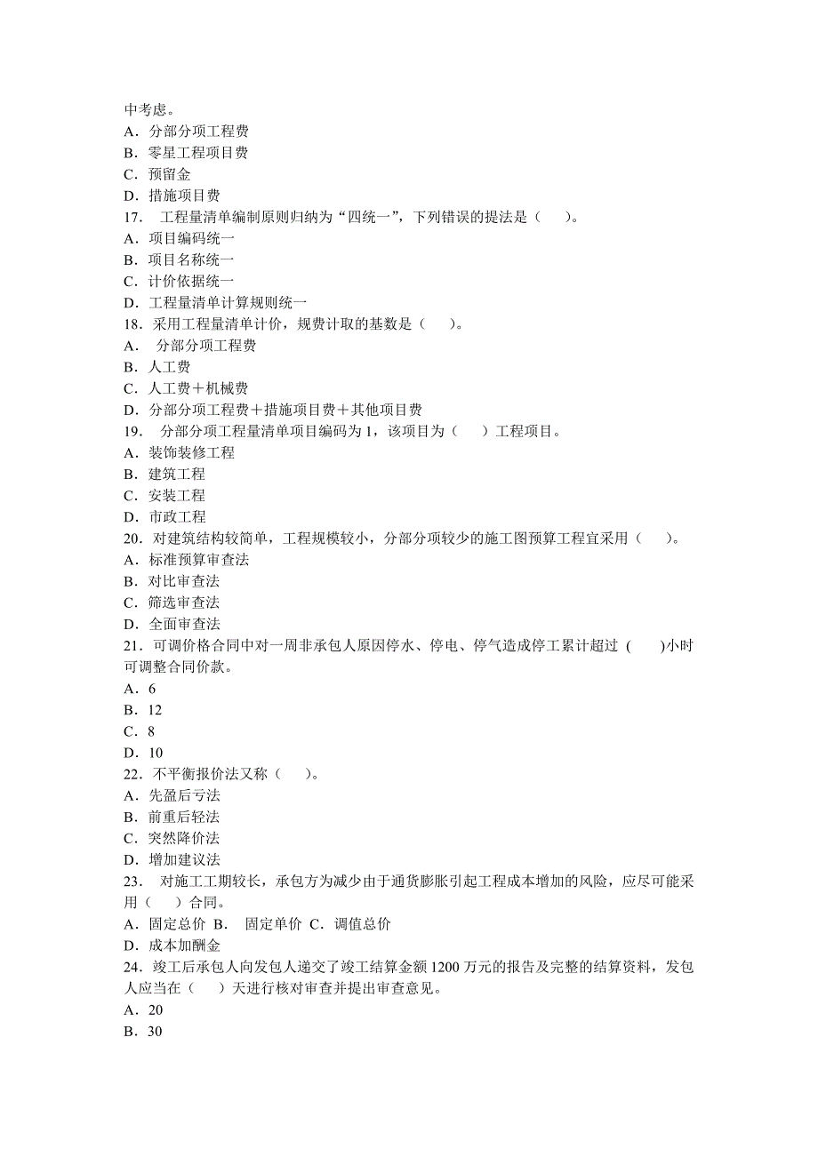 江苏造价员考试试题与答案_第3页