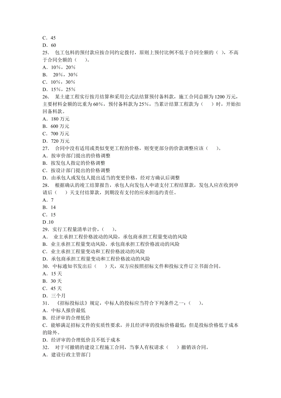 江苏造价员考试试题与答案_第4页