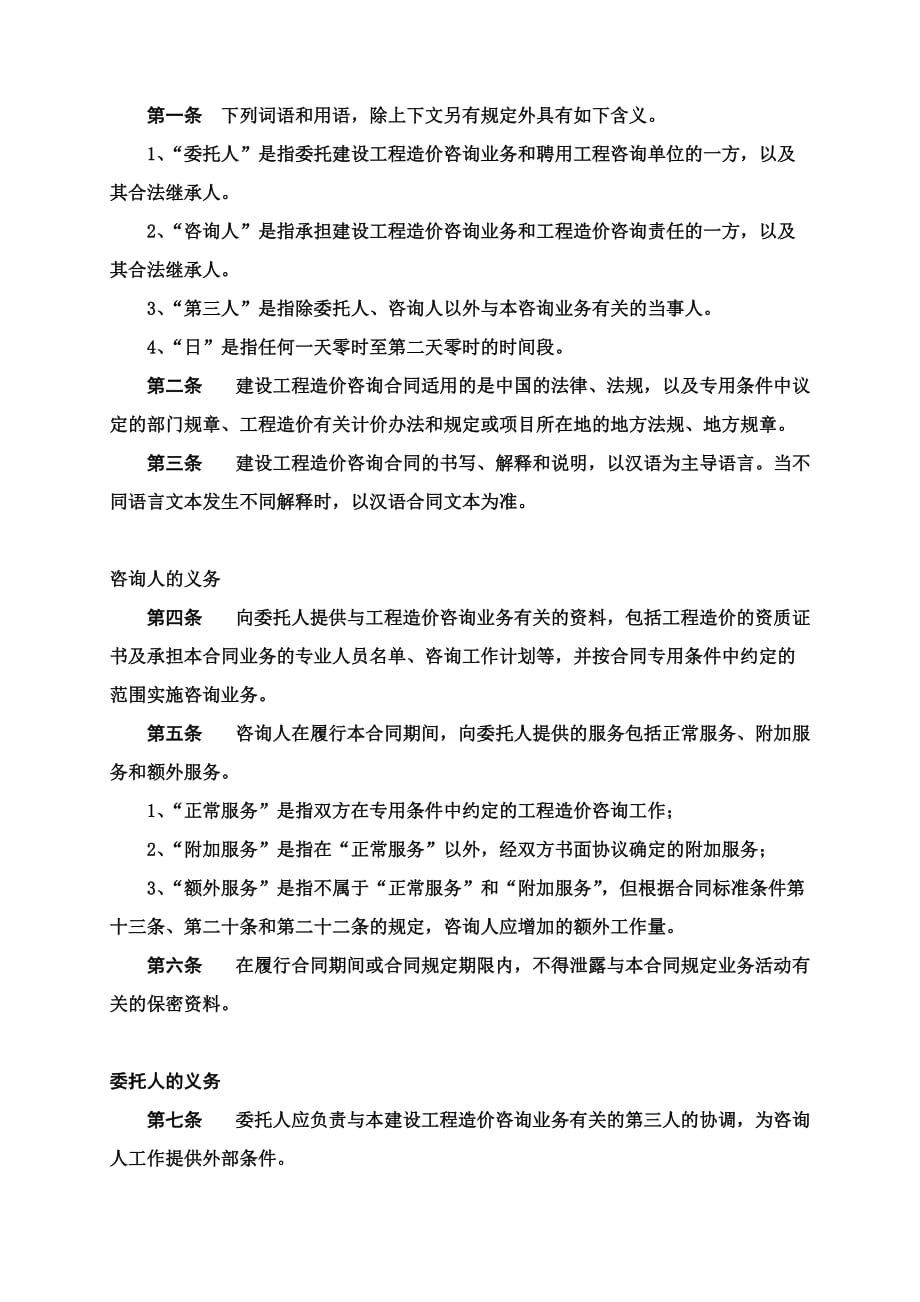 《建设工程造价咨询合同》.doc_第4页