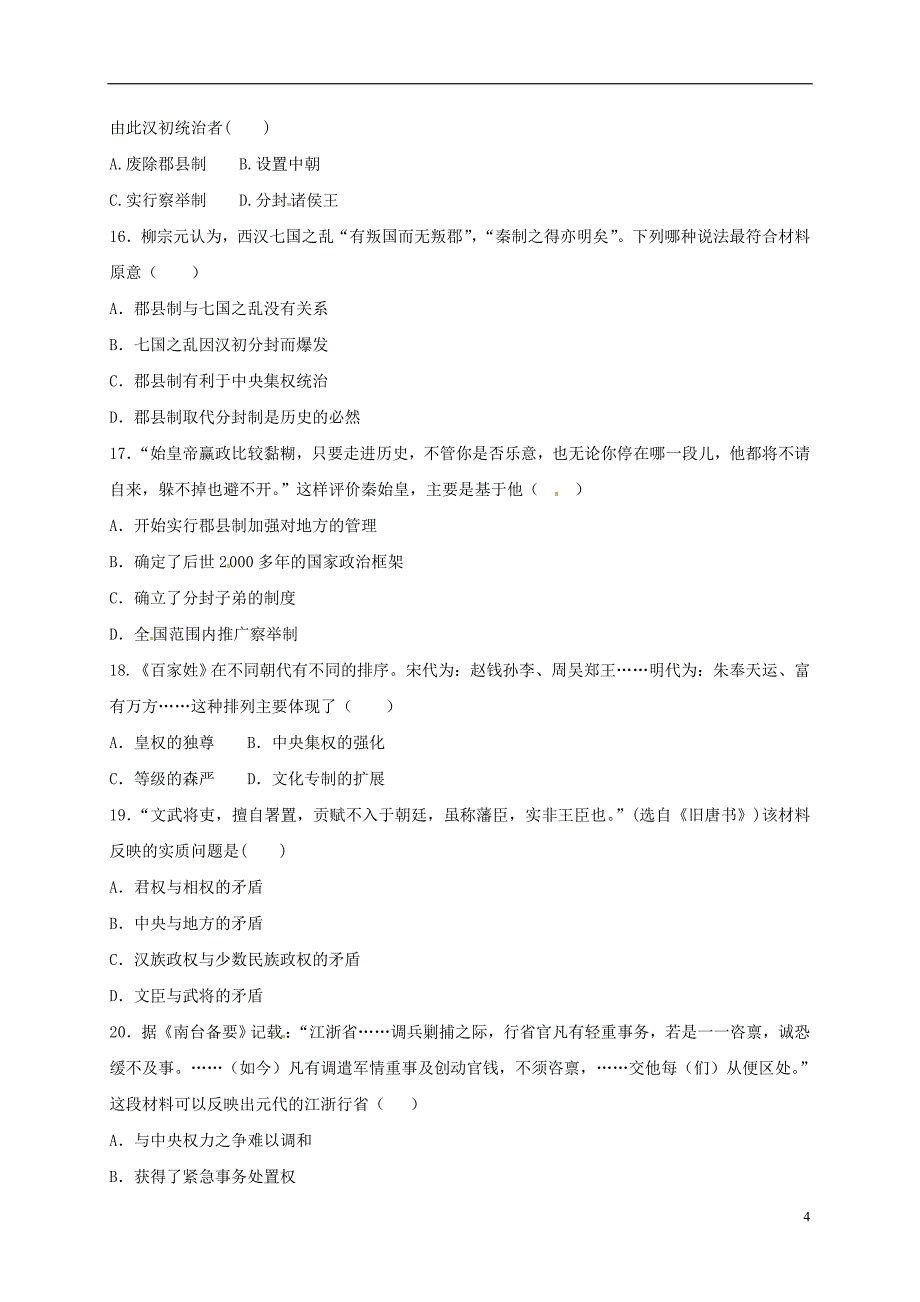 山东省东校区高一历史10月月考试题_第4页