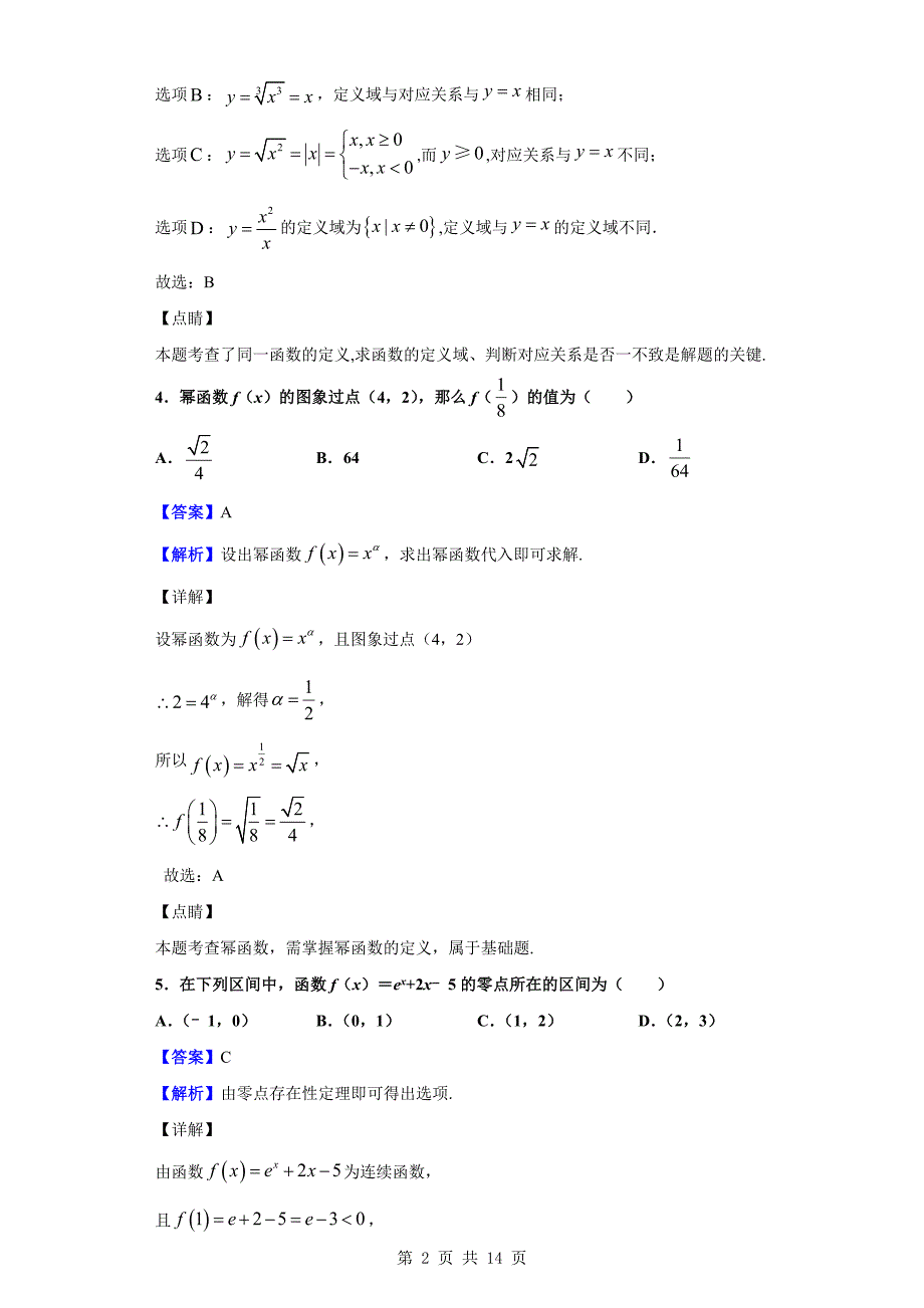 2018-2019学年漳州市高一上学期期末数学试题（解析版）_第2页