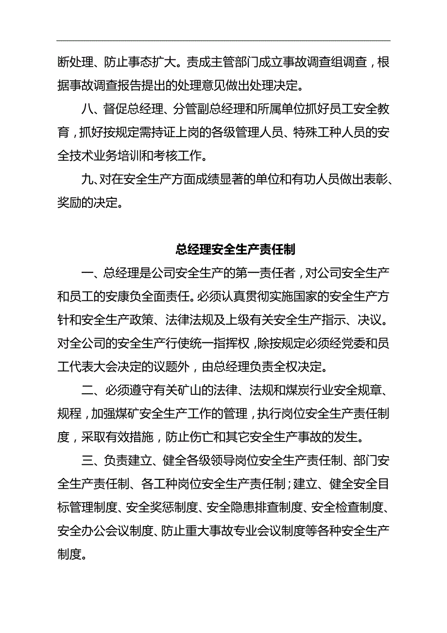 2020（安全生产）2020年第二部分安全生产责任制_第3页