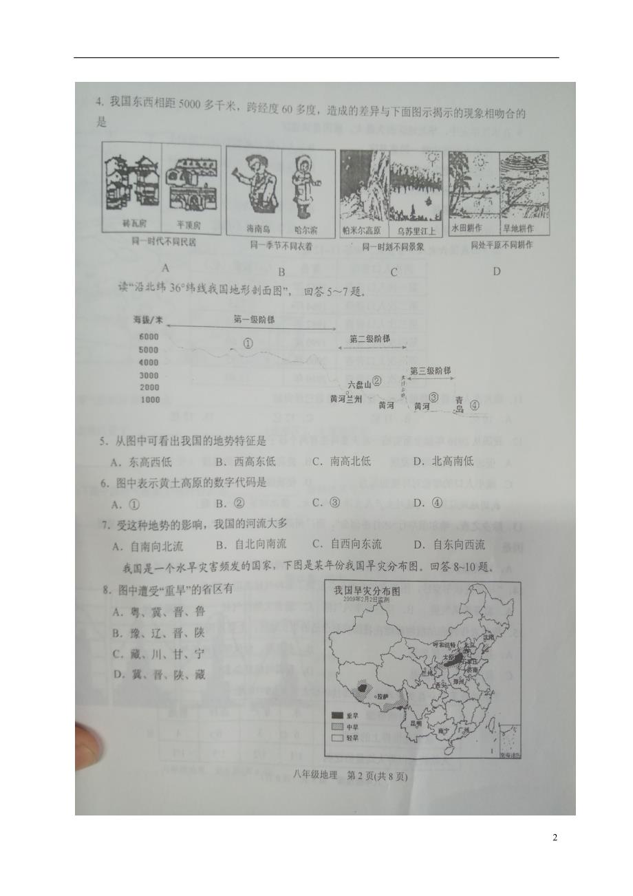 天津市滨海新区八年级地理上学期期末考试试题（扫描版）新人教版_第2页