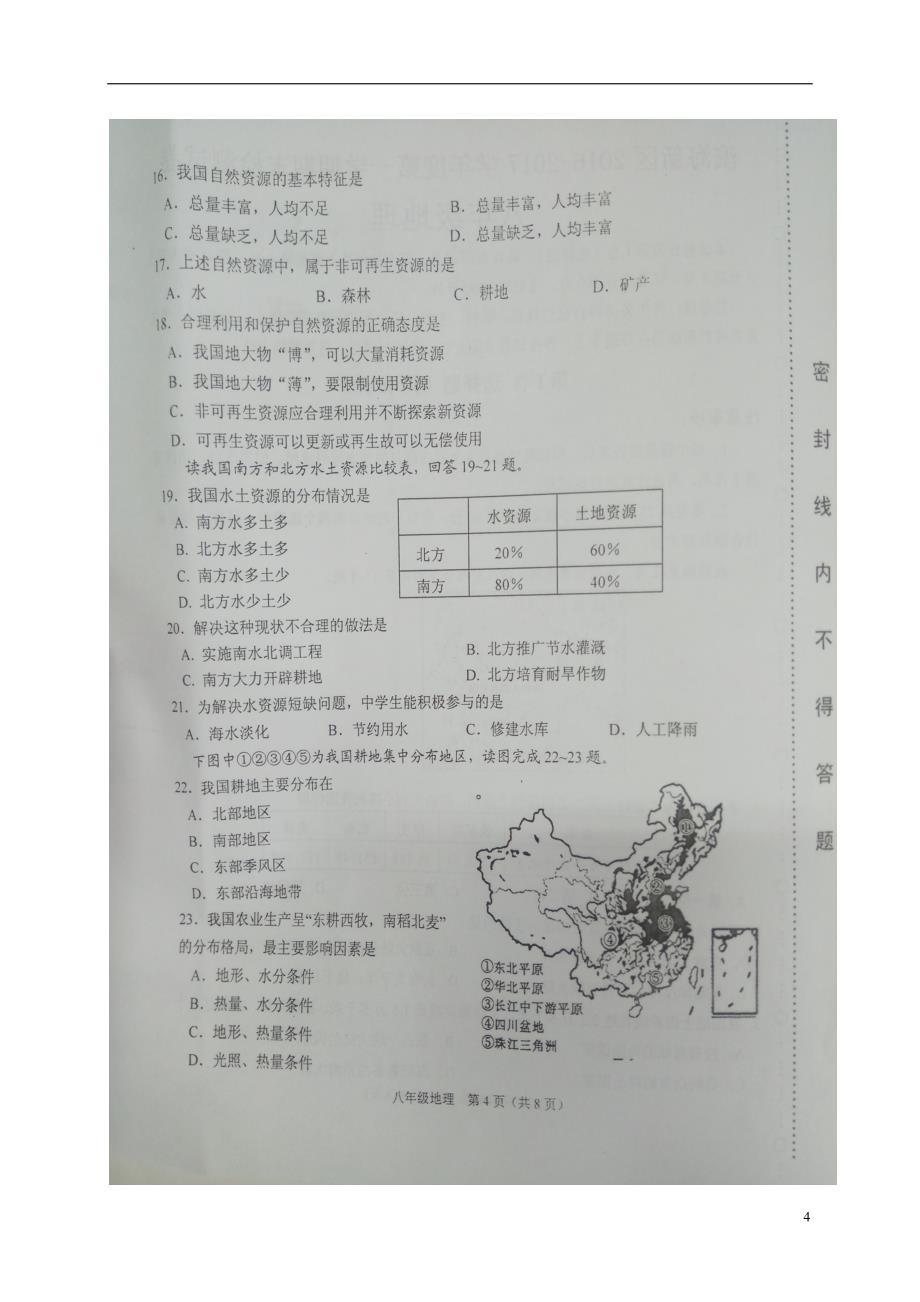 天津市滨海新区八年级地理上学期期末考试试题（扫描版）新人教版_第4页