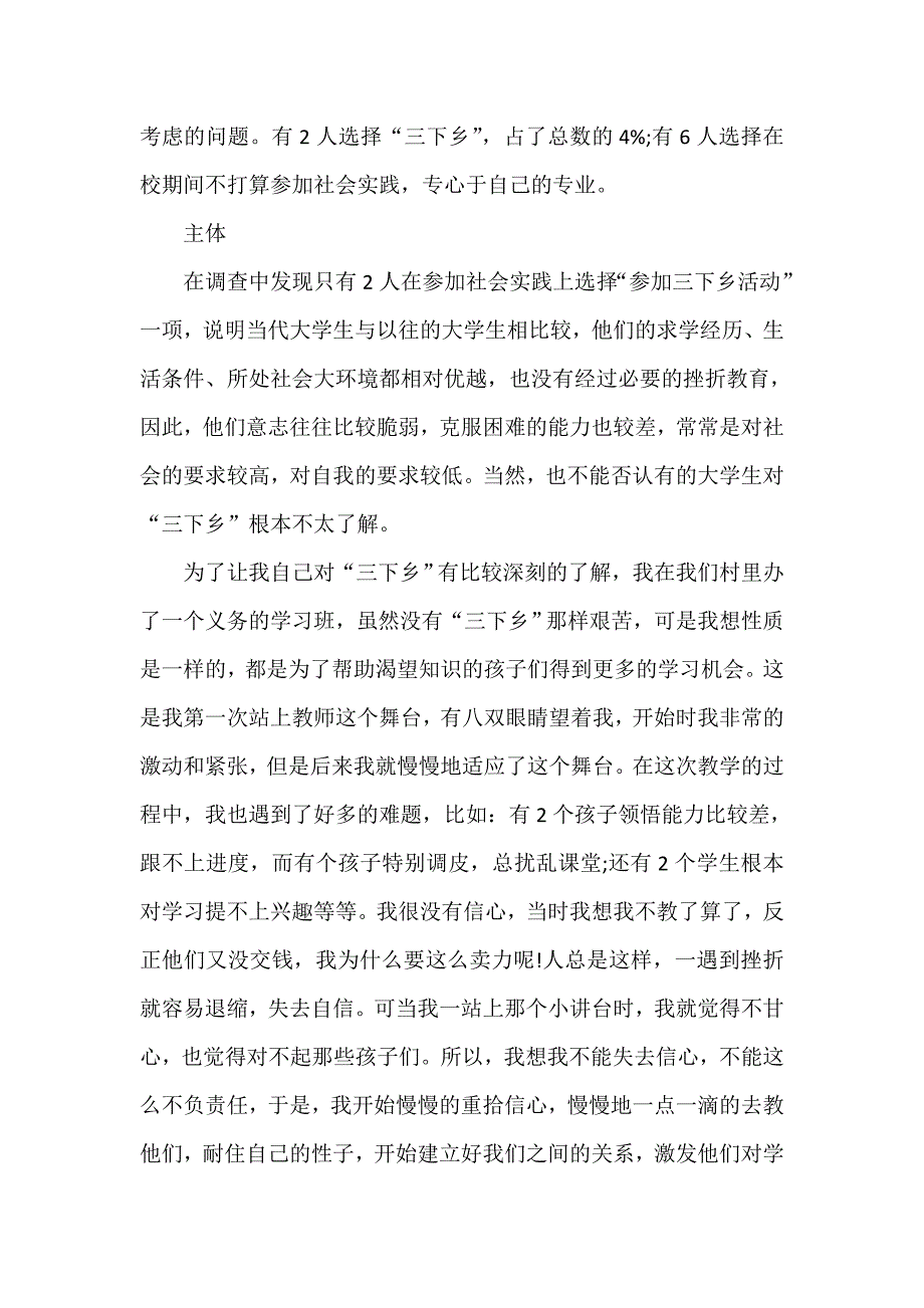 心得体会 社会实践心得体会 大学生社会实践心得体会5篇【精选】_第2页