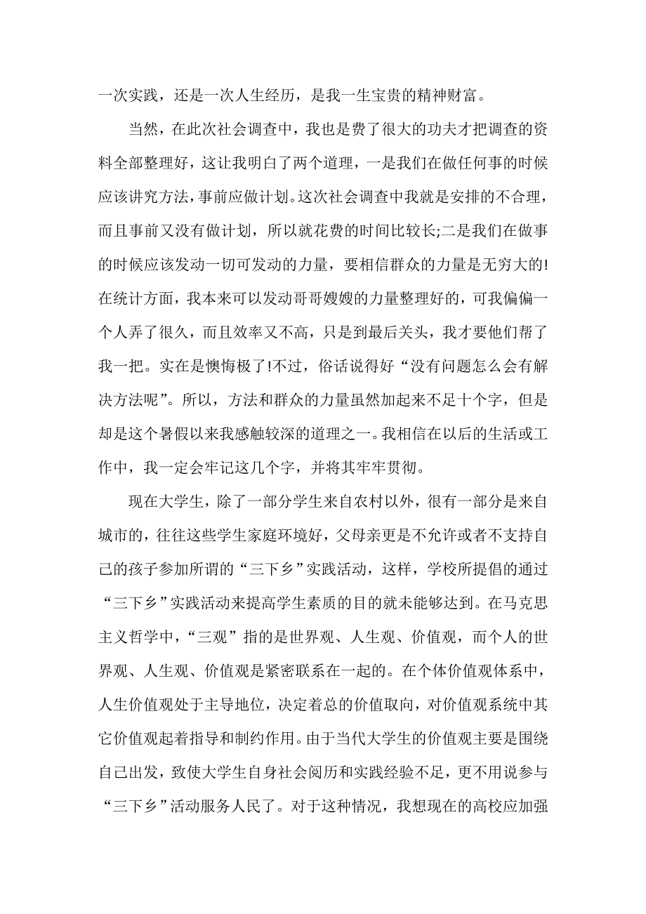 心得体会 社会实践心得体会 大学生社会实践心得体会5篇【精选】_第4页