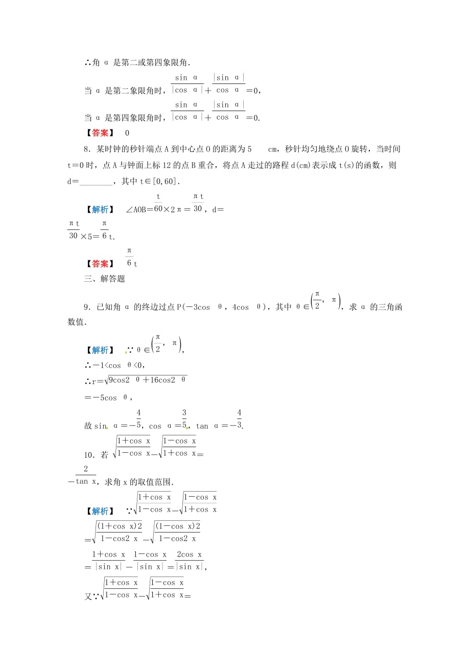 2020年高考数学二轮限时训练 三角函数、平面向量 5 理（通用）_第3页