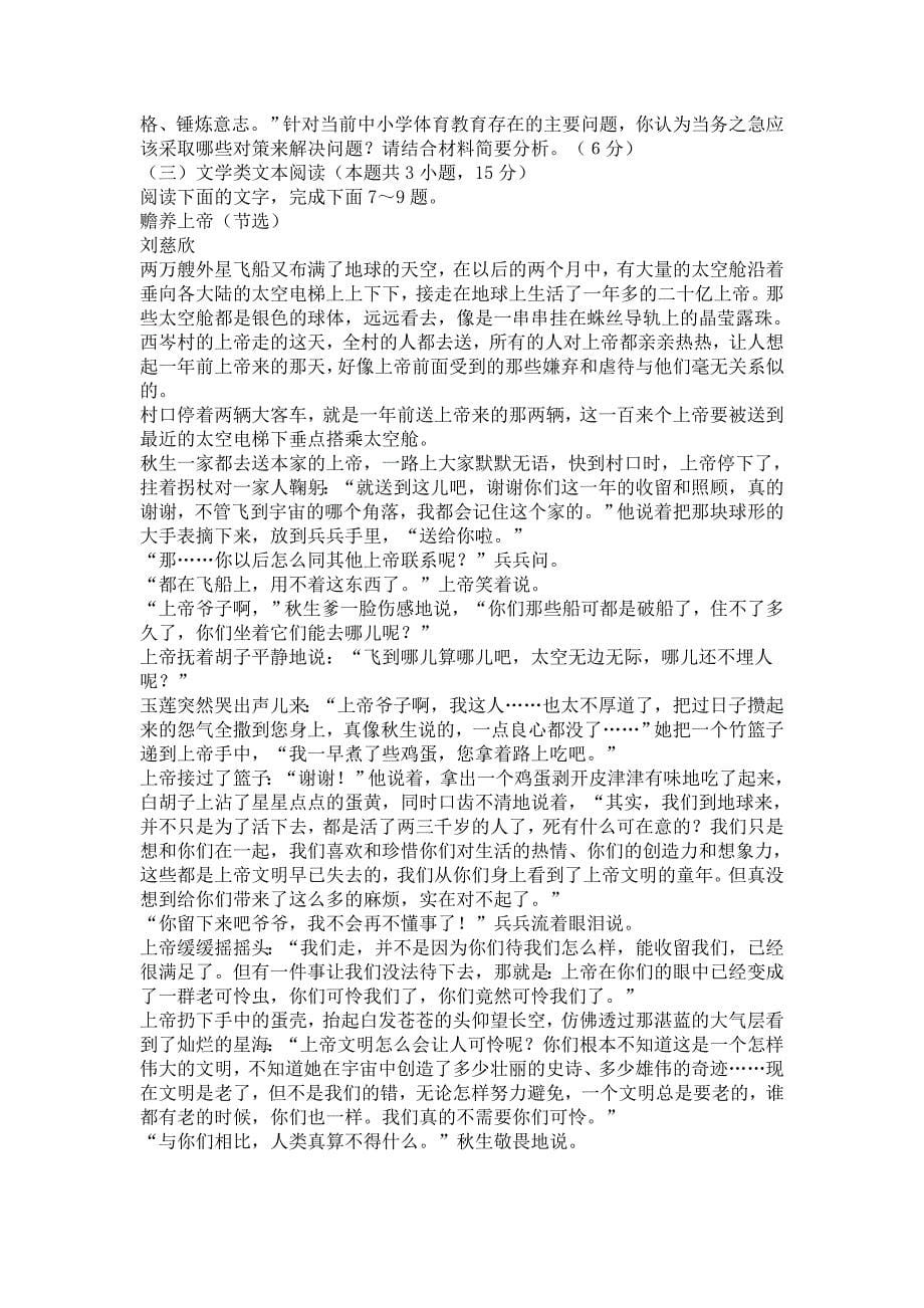 2020年湖北省高三（４月）线上调研考试（含答案）_第5页
