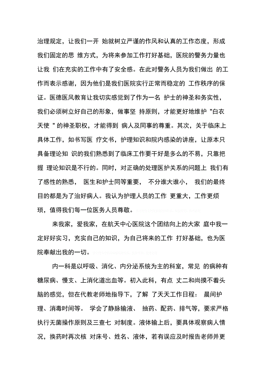 202X年医院实习心得体会_第2页