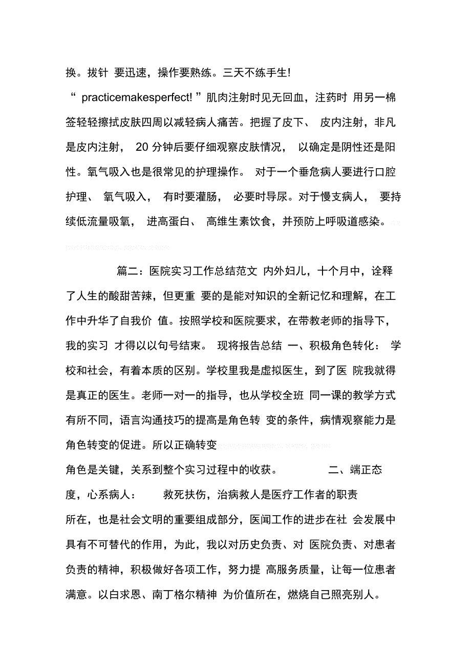 202X年医院实习心得体会_第3页