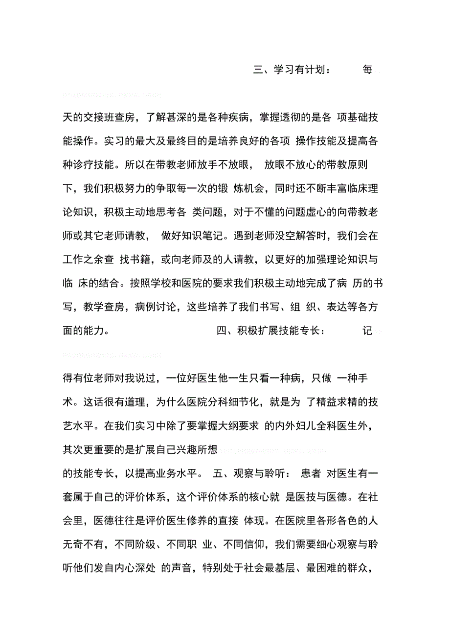 202X年医院实习心得体会_第4页