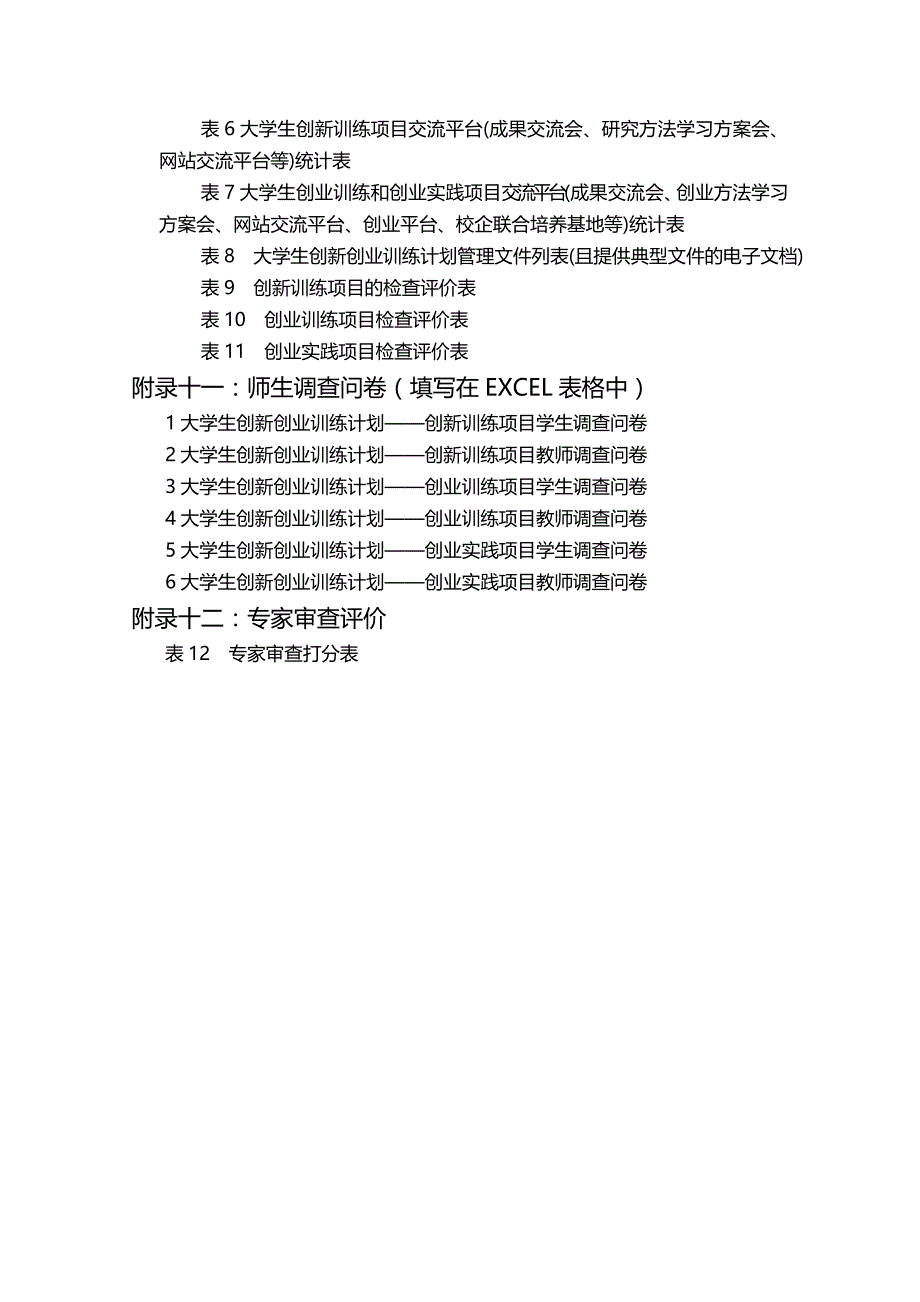 2020（创业指南）2020年国家级大学生创新创业训练计划申报验收材料_第4页