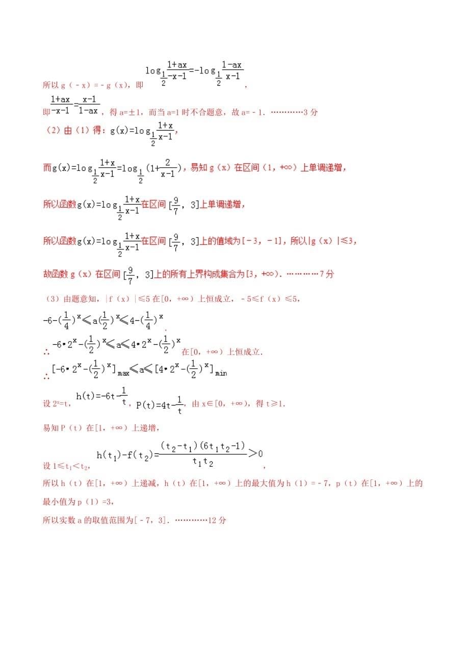 2020年高考数学（艺术生百日冲刺）专题02 函数测试题（通用）_第5页