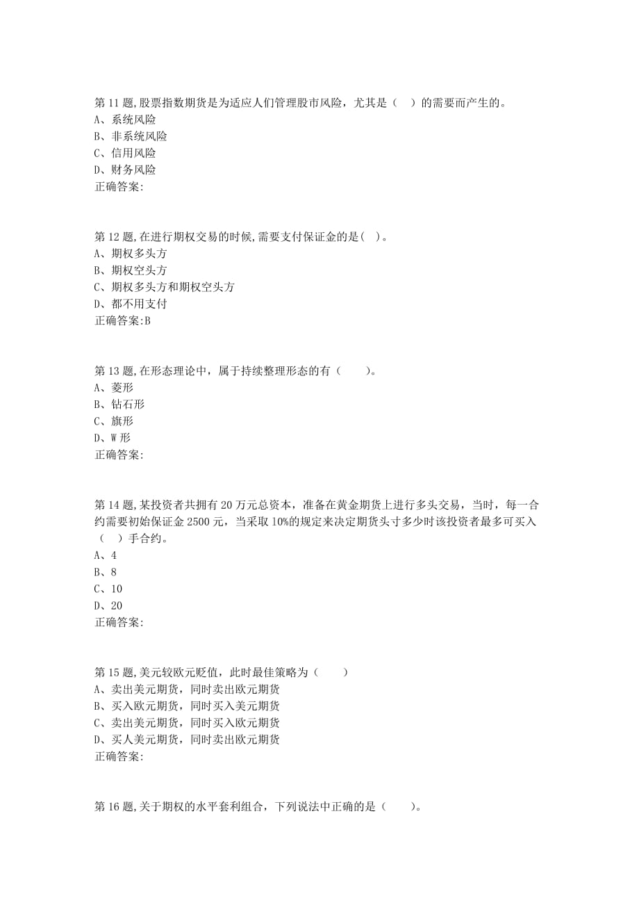 20年春西交《金融期货》在线作业-1【谋学网】_第3页