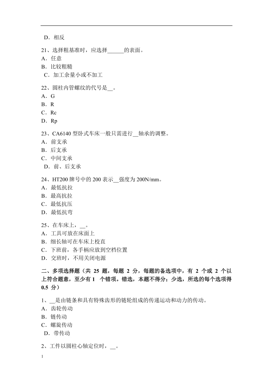 重庆省2016年车工中级工技能鉴定试题教学教案_第4页