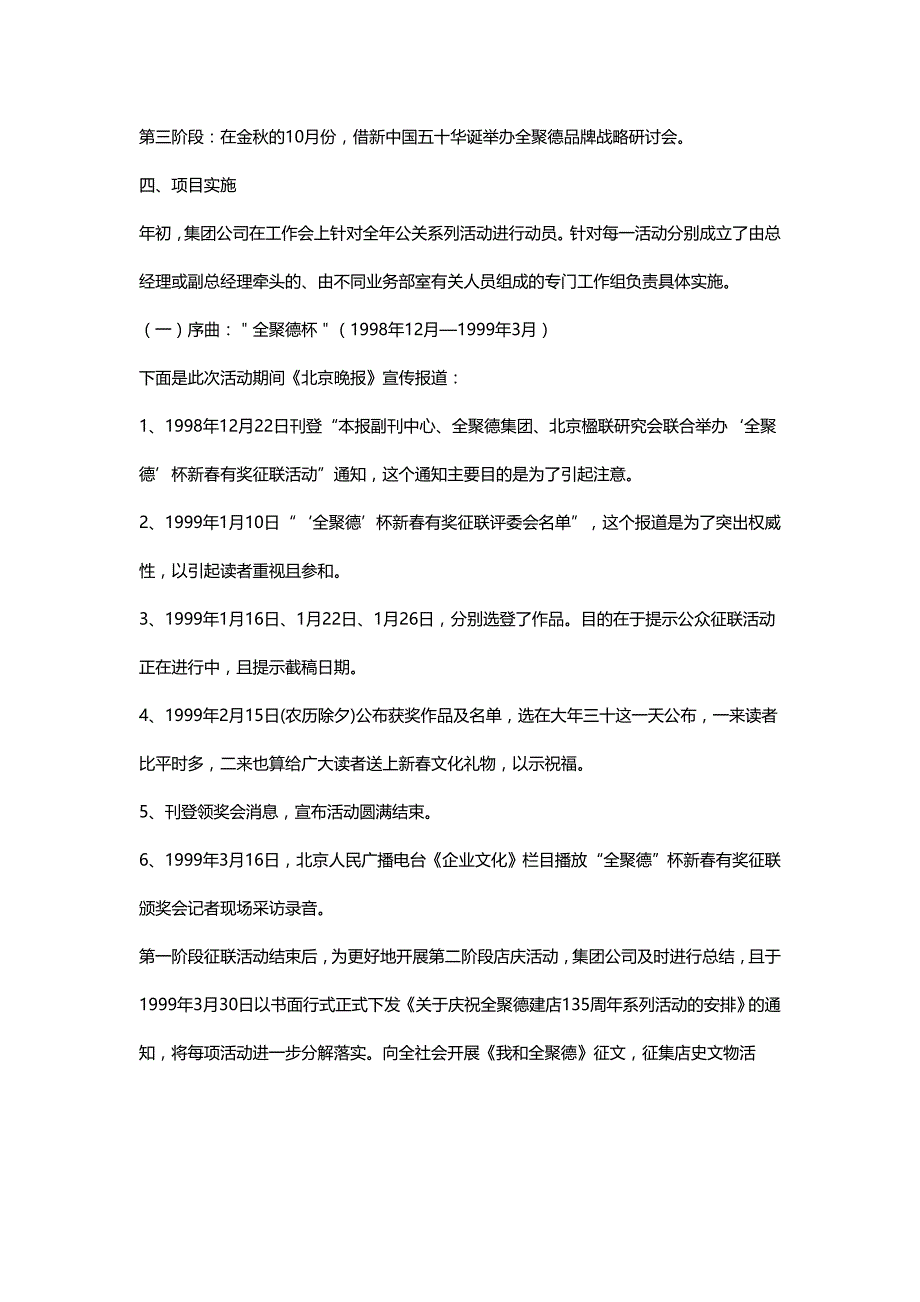 2020（公共关系）2020年公共关系学经典案例分析_第4页