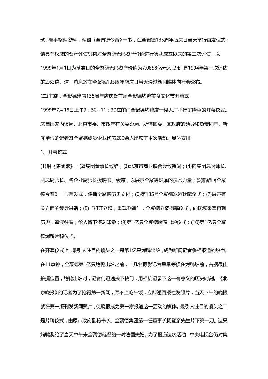 2020（公共关系）2020年公共关系学经典案例分析_第5页