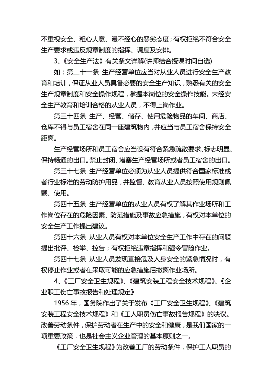 2020（培训体系）2020年公司安全教育培训内容_第4页