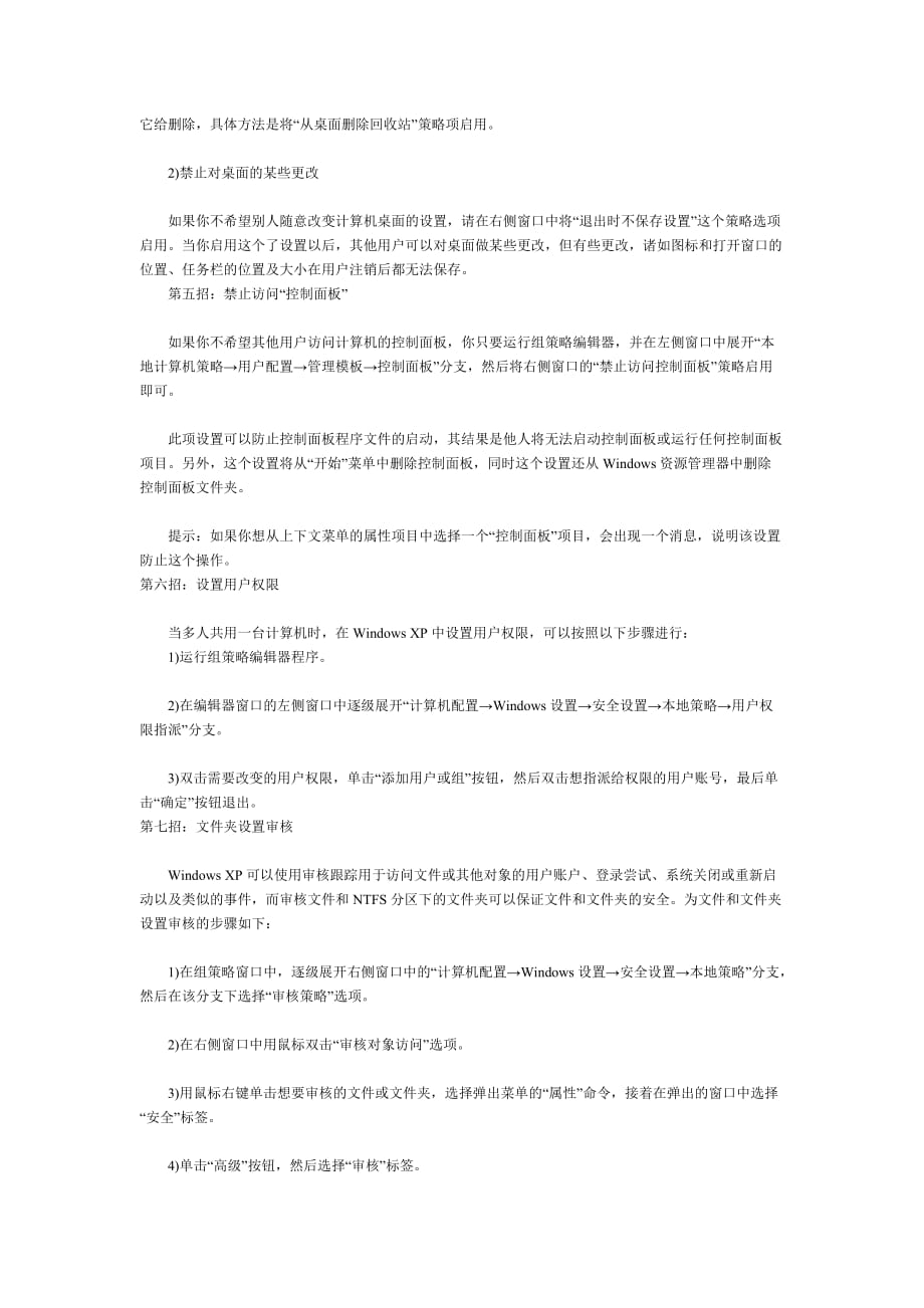 浅谈Windows防黑的一些技巧.doc_第3页