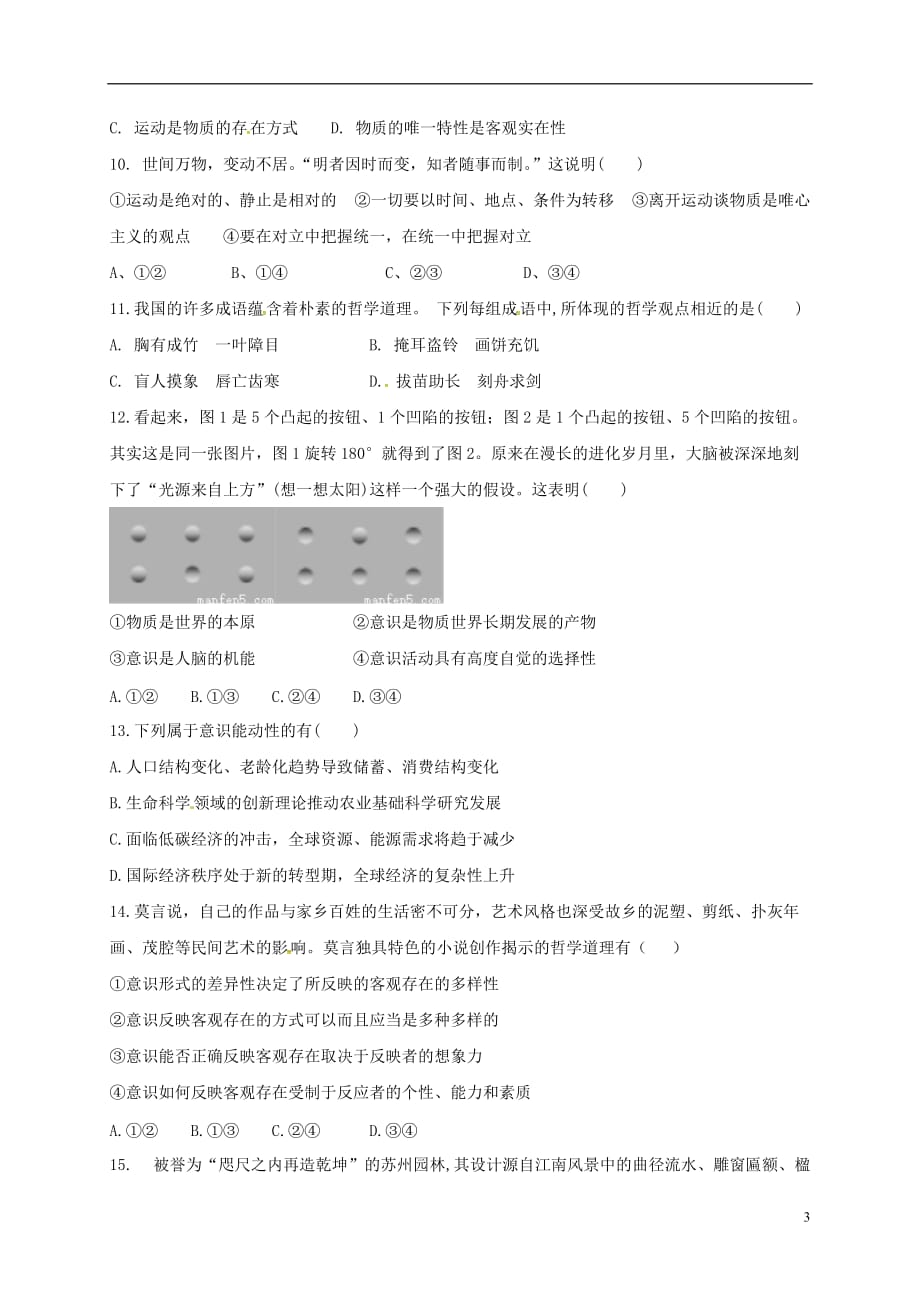 安徽省六安市霍邱县第二高级中学高二政治上学期期中试题_第3页