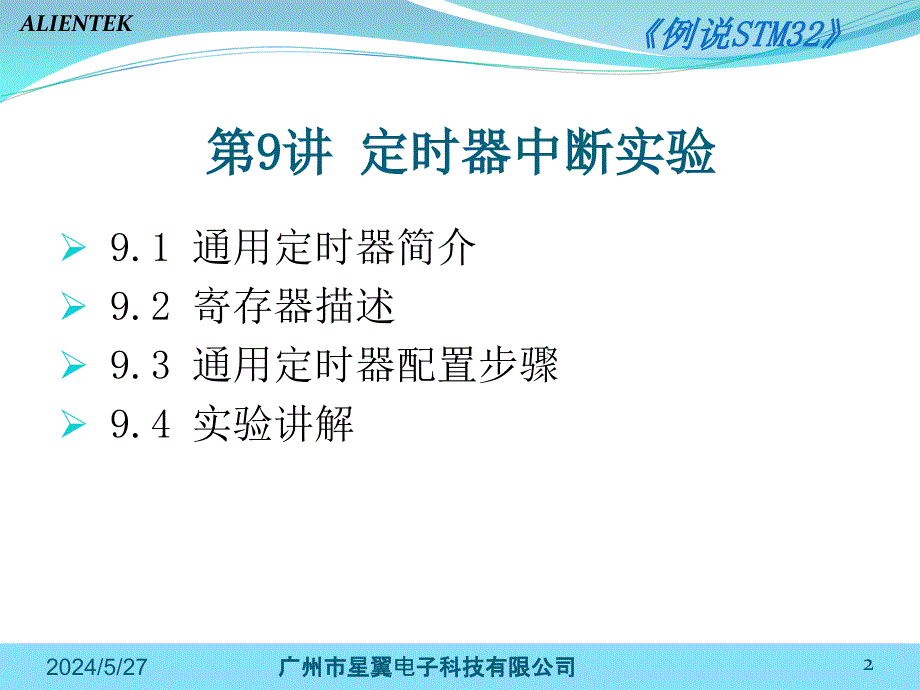 STM32-定时器中断实验_第2页