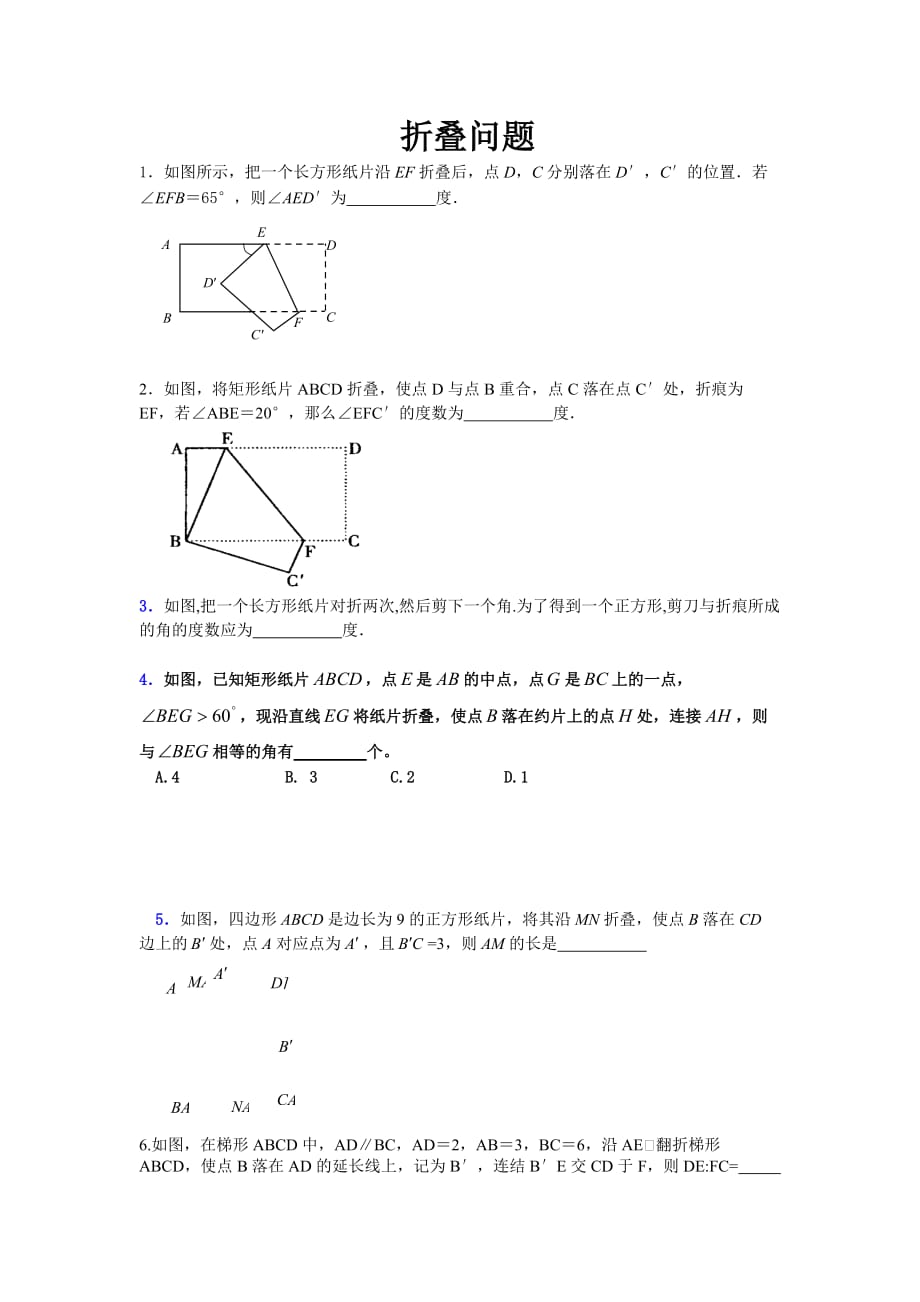 特殊平行四边形_折叠问题_第1页