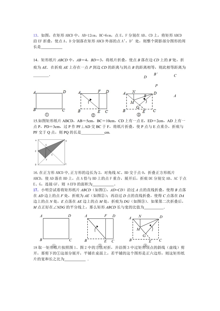 特殊平行四边形_折叠问题_第3页