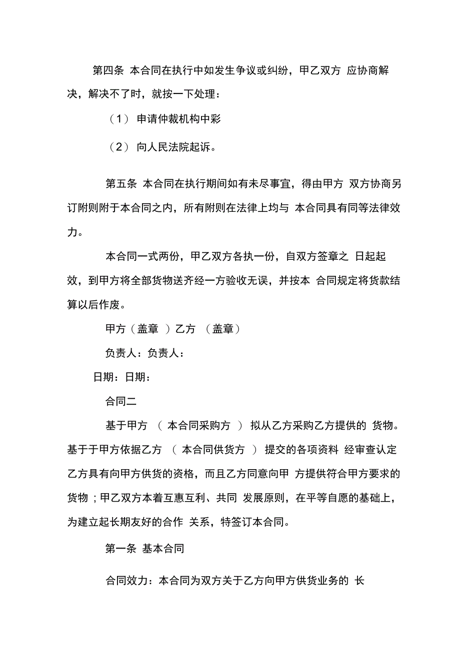 202X年五金材料供货合同_第2页