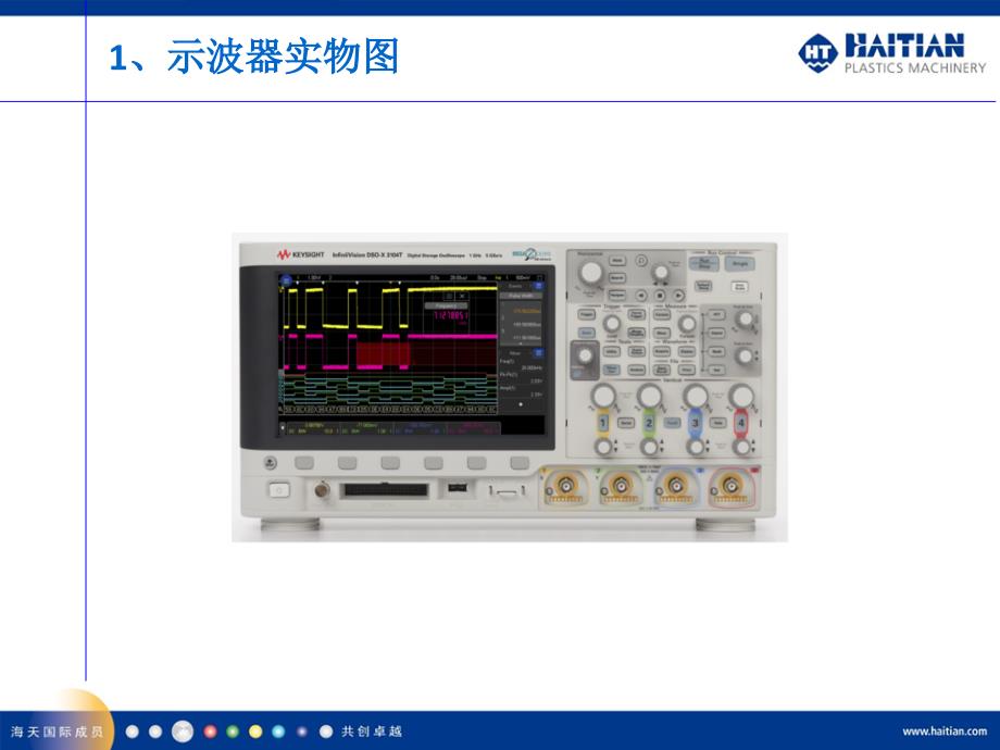 KEYSIGHT--MSO-X-3014T示波器测试仪使用说明书_第4页