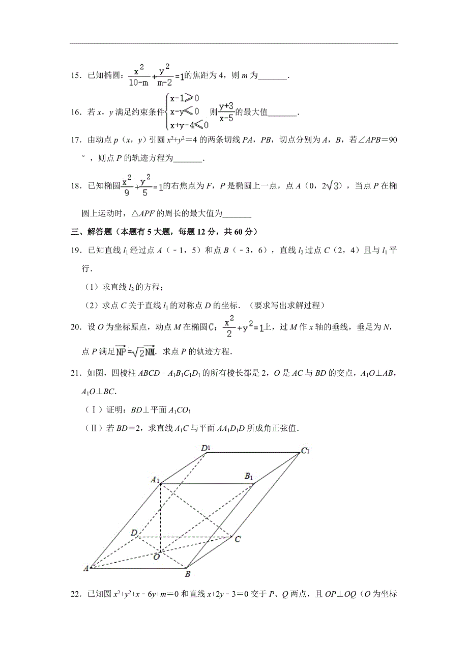 2018-2019学年高二上学期第一次月考数学（理）试题 Word版含解析_第3页