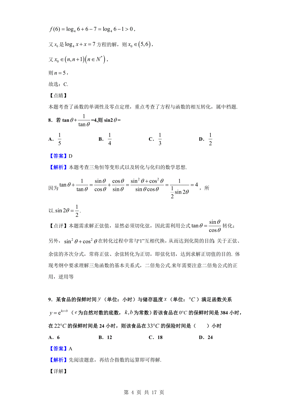 2018-2019学年重庆市外国语学校高一上学期期末数学试题（解析版）_第4页